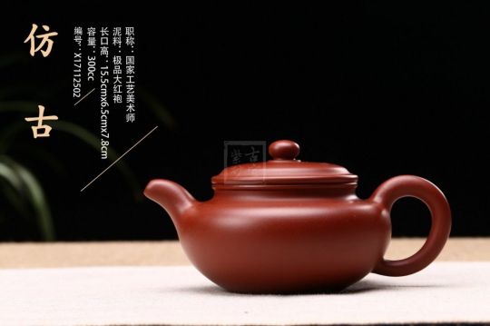 《仿古》宜興大紅袍紫砂壺純手工仿古茶壺茶具