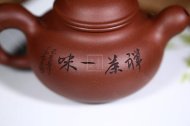 《禪茶一味》