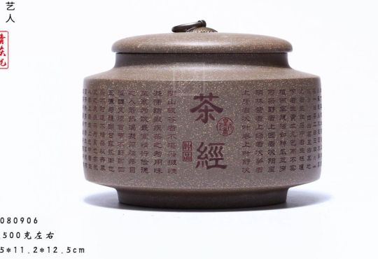 《茶經(jīng)茶葉罐》